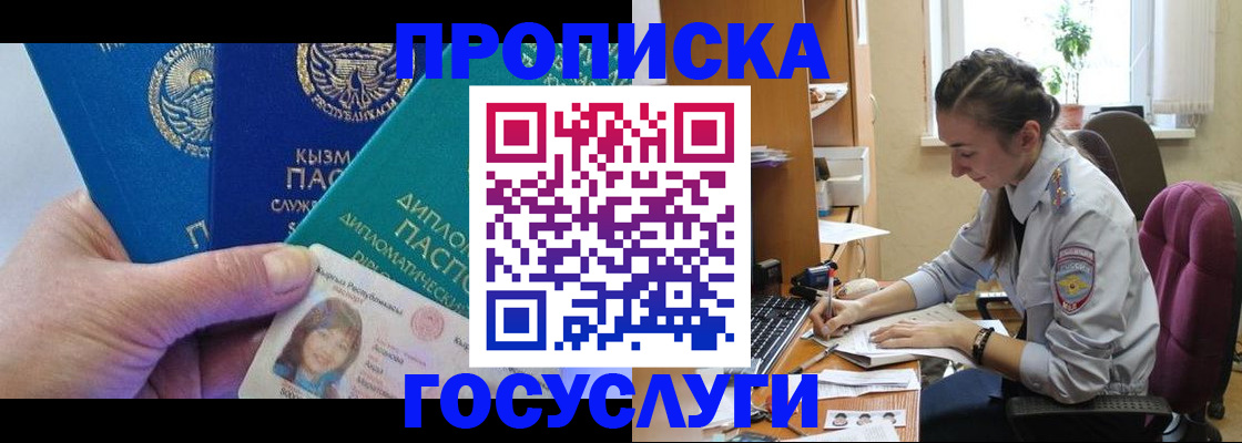 прописка от собственника в Губахе