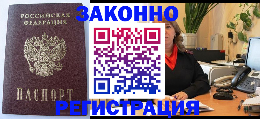 временная прописка в Губахе