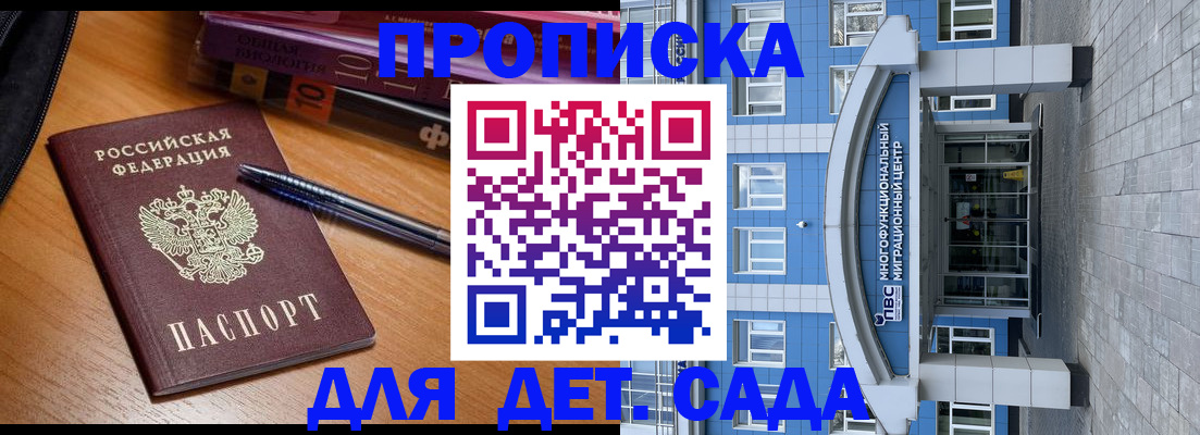 прописка для школы в Губахе